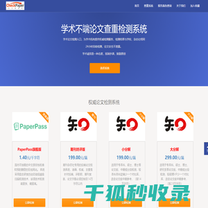CloudCheck论文检测系统论文查重网站