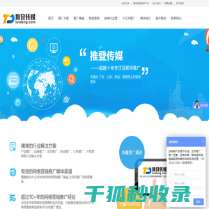 推登传媒