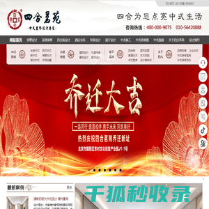 中式装修