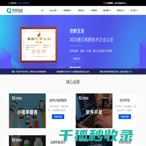 京黔互连科技