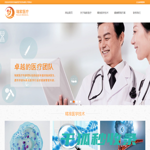 深圳市瑞家医疗投资有限公司
