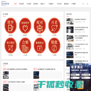 八字算命