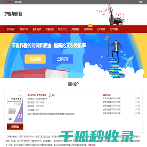 护理与康复杂志社