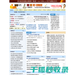 知源论文网