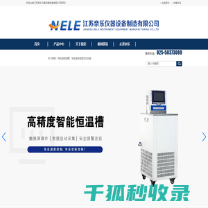 江苏奈乐仪器设备制造有限公司