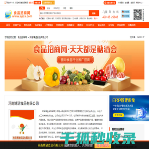 河南博涵食品有限公司