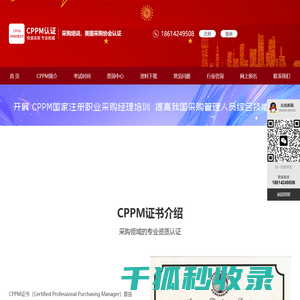 CPPM注册职业采购经理(采购培训