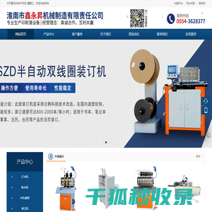 淮南市鑫永昇机械制造有限责任公司
