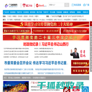 广安新闻网