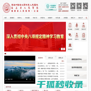 福建中医药大学附属人民医院