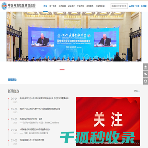 中国开发性金融促进会