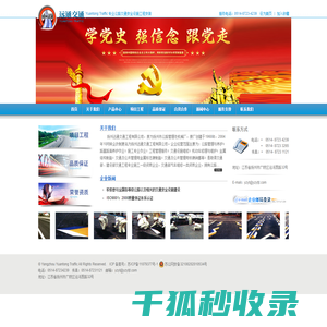 扬州远通交通工程有限公司