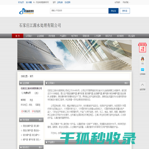 石家庄江源水处理有限公司