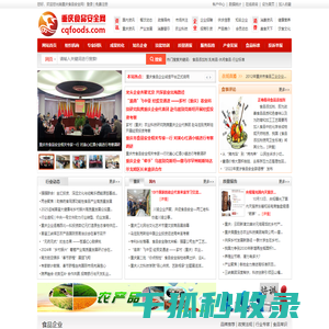 重庆食品安全网