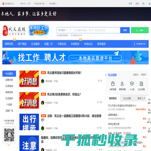 巩义在线