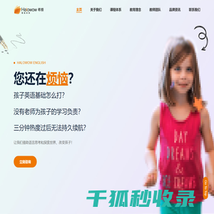 希领少儿英语