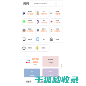 弹算网