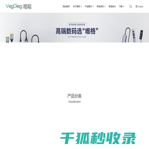 东莞市唯格电子科技有限公司