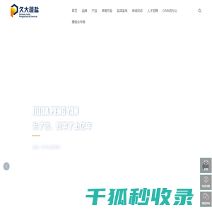 四川久大蓬莱盐化有限公司