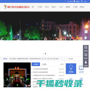 湖南宇腾有色金属