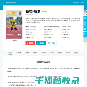 电子制作杂志