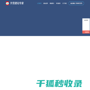外贸SOHO建站专家