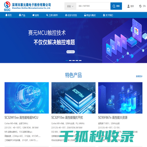 深圳市赛元微电子股份有限公司