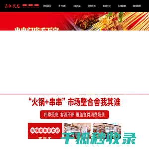 红状元火锅串串∣重庆火锅串串∣重庆串串加盟∣红状元官网