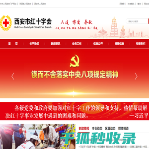 西安市红十字会
