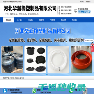 橡胶制品,塑料制品,聚氨酯制品