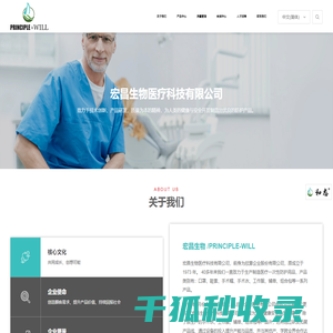 宏昌生物医疗科技（平湖）有限公司