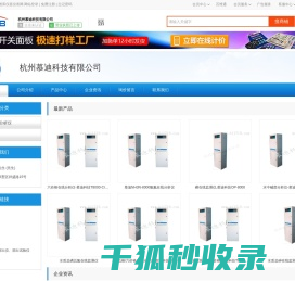 杭州慕迪科技有限公司
